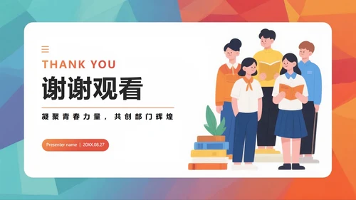 活泼简约扁平风大学校园学生部门介绍PPT模板