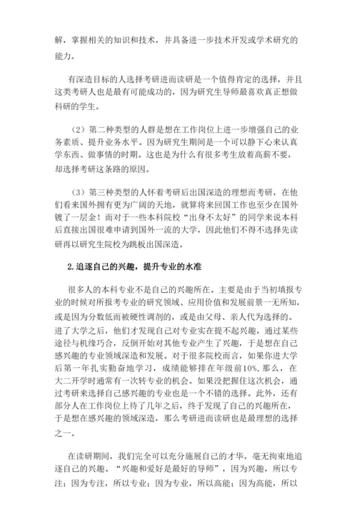 考研杂谈适合考研的四大动力.docx