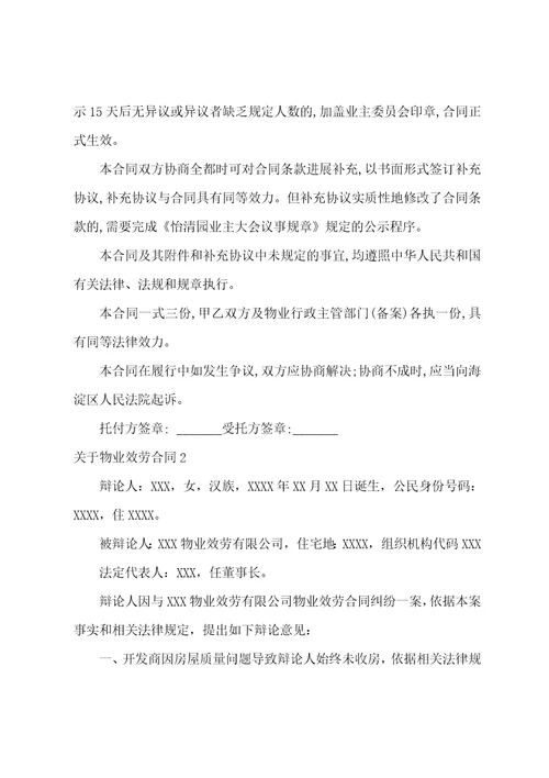 关于物业服务合同11篇