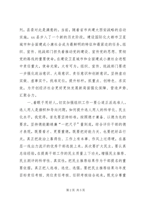 县委工作会议上的讲话 (3).docx