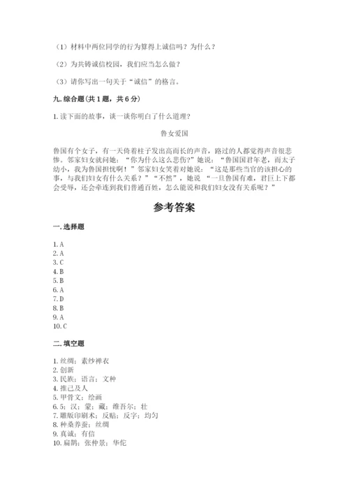 五年级上册道德与法治第四单元骄人祖先 灿烂文化测试卷附答案（能力提升）.docx