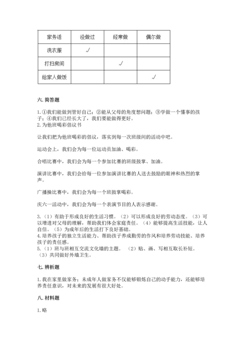 部编版道德与法治四年级上册期中测试卷加下载答案.docx