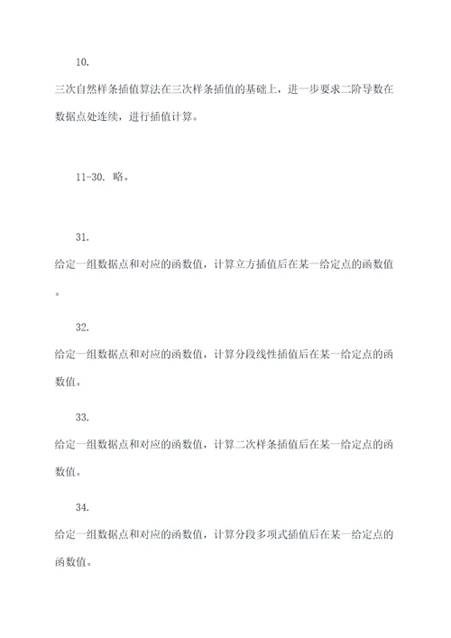 dem插值算法计算题