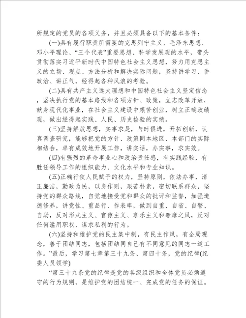 受处分党员帮扶教育报告3篇