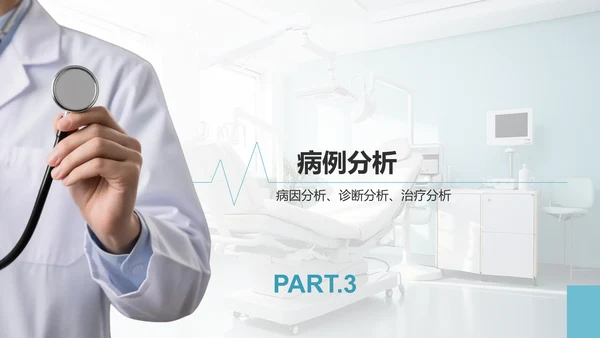 蓝色商务风临床实习病例汇报PPT模板