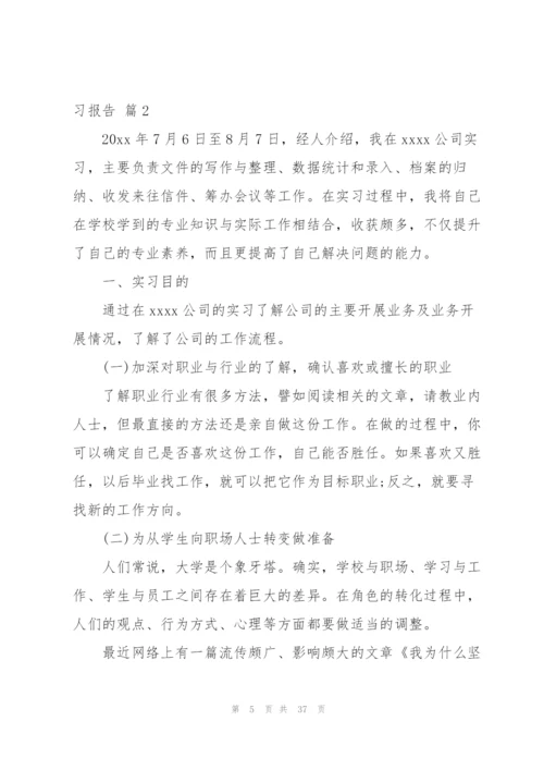 行政类实习报告锦集7篇.docx