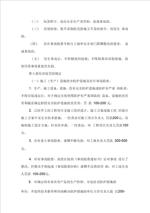 建筑公司安全生产责任考核奖惩制度
