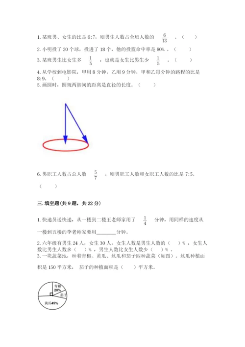 小学数学六年级上册期末考试试卷加下载答案.docx