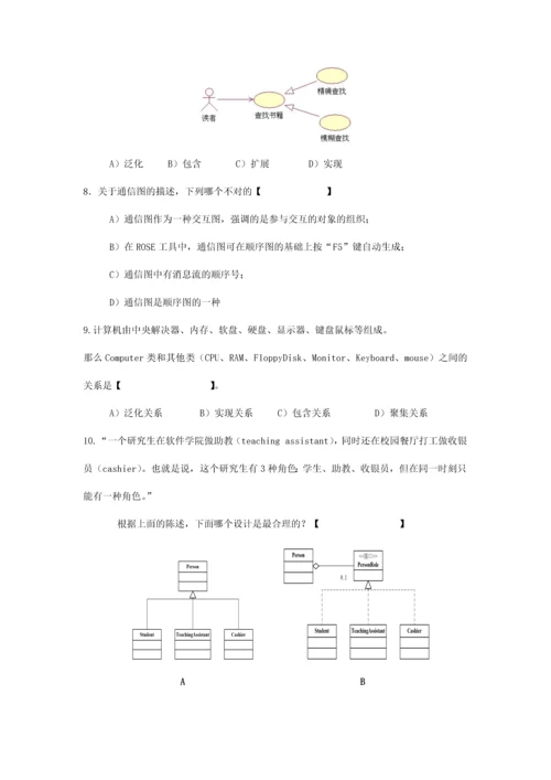 学生高级软件工程复习题.docx