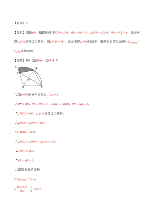人教版2024-2025九年级数学上册同步讲义专题专题24.10求圆中阴影部分的面积【九大题型】(学
