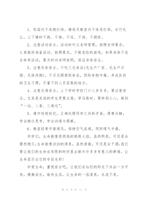 开学典礼安全知识主题讲话稿5篇.docx