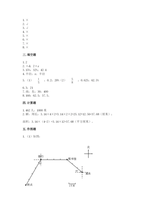 人教版数学六年级上册期末考试卷带答案（综合题）.docx