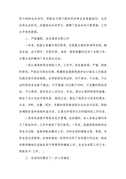 2022年出纳年底工作总结范本