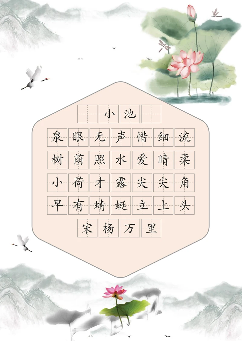 古诗词硬笔练字书法字帖