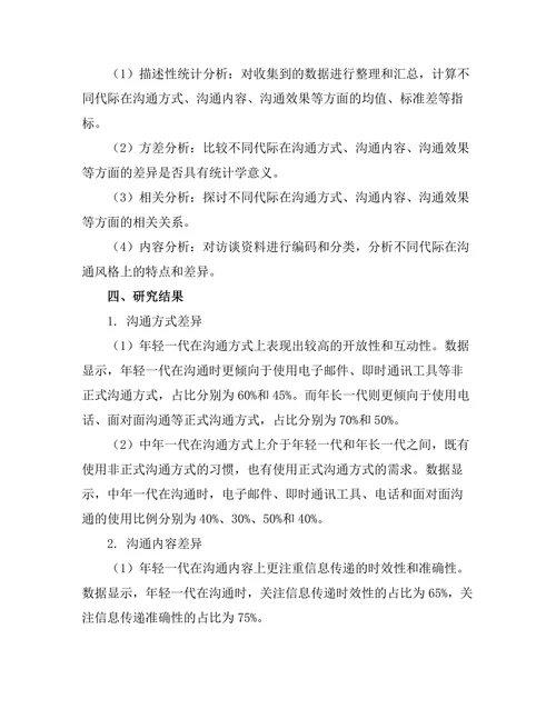 代际差异对职场沟通风格的影响
