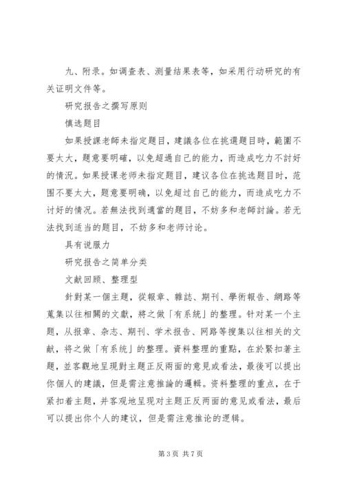 学习资料：如何撰写行动研究报告[推荐] (4).docx