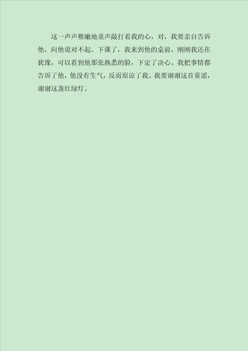 心中的红绿灯作文600字