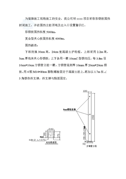 彩钢板围挡施工方案