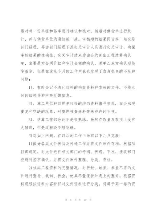 资料员的学习心得5篇.docx