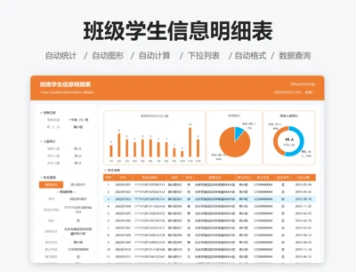 班级学生信息明细表