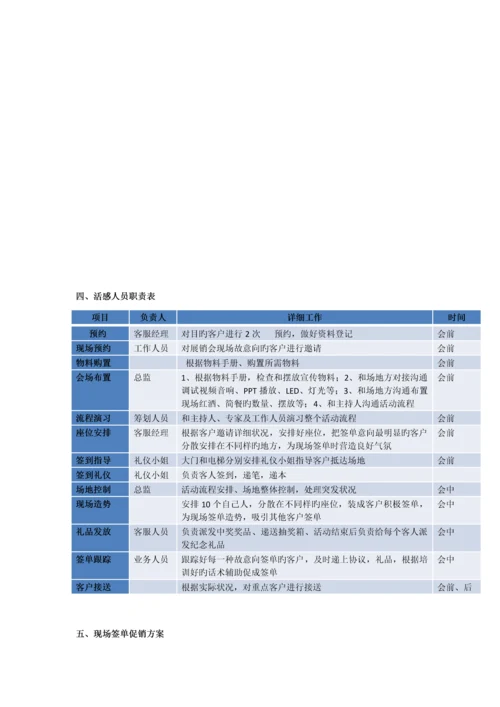 金融公司酒会具体流程及主持稿.docx