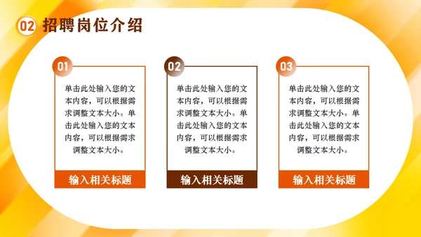 秋季招聘会移动互联网招人通用PPT模板