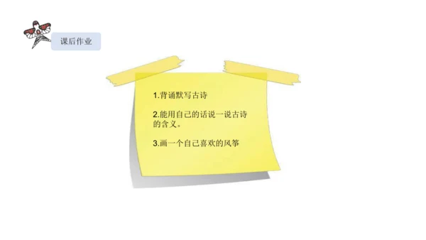 1古诗二首  村居   课件