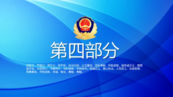 蓝色大气公安警察派出所年终总结动态PPT模板