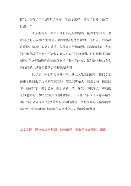 小学毕业妈妈给孩子的感言