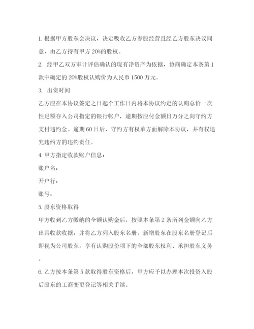 精编之入股协议书范本2).docx