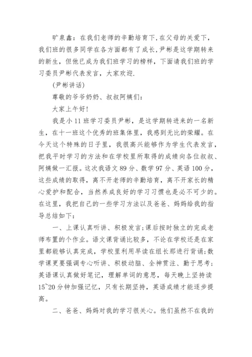 期中考试家长会学生主持词开场白 期中考家长会主持稿(三篇).docx