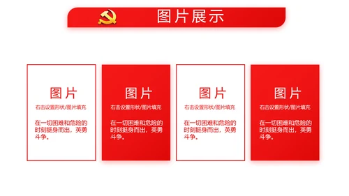 党课爱国教育党政通用PPT动态模板