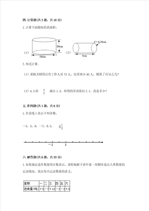 长沙市小学毕业数学试卷附答案考试直接用