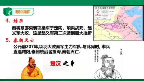 第三单元第二课 秦末农民起义与汉朝的建立