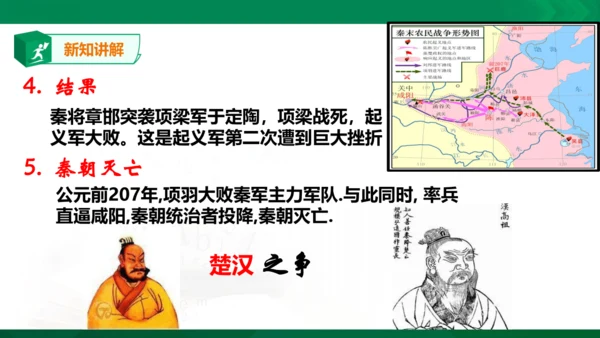 第三单元第二课 秦末农民起义与汉朝的建立