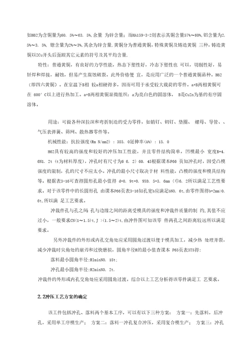 精品毕业设计论文机械设计制造及其自动化垫片模具毕业设计说明书