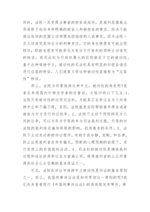全国法院第二十七届学术论文.docx