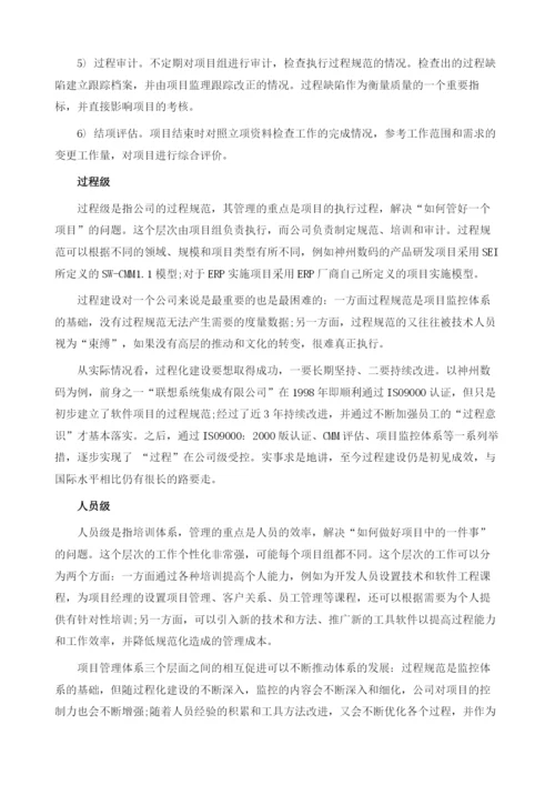 项目管理过程之管理体系.docx