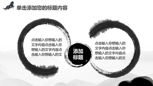水墨马奔跑吧2017工作总结中国风PPT