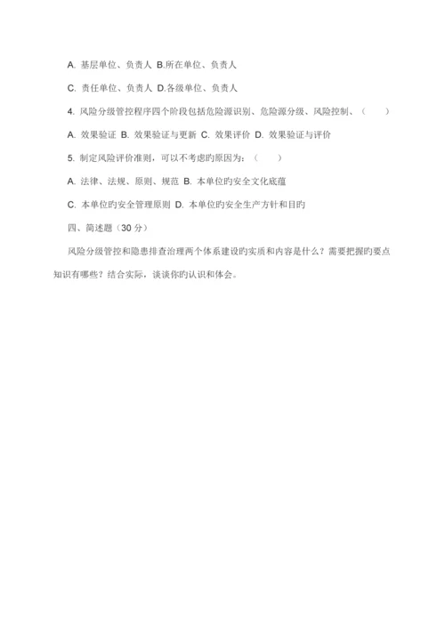 岗位级双体系建设考试题.docx
