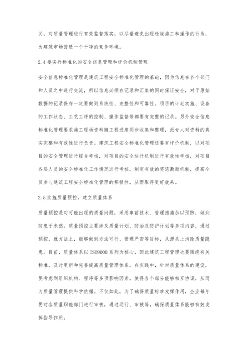 建筑工程质量安全管理的现状及改进策略.docx