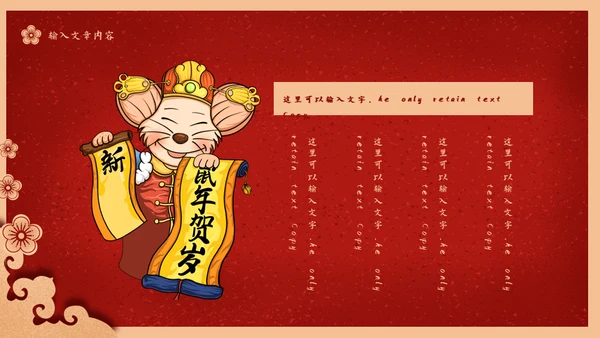 元旦快乐中国新年春节红灯笼通用PPT模板