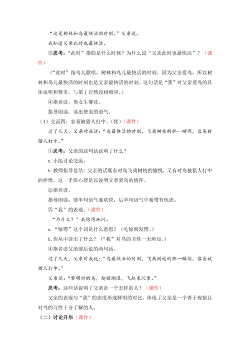 23.父亲、树林和鸟