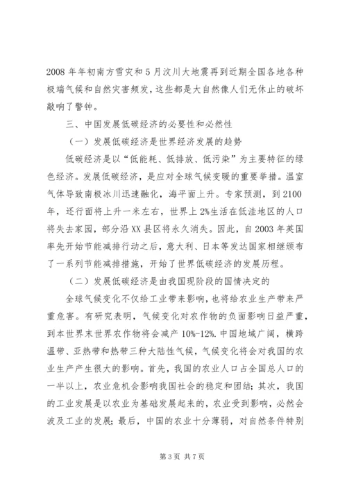 关于低碳经济的发展思路与对策研究.docx