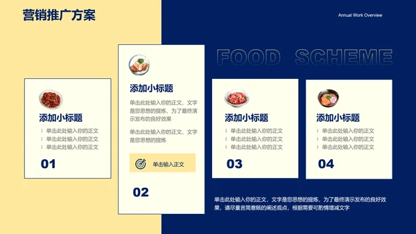 蓝黄色餐饮美食营销策划PPT演示模板