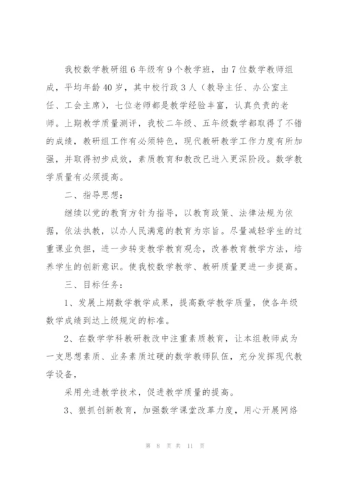 小学数学教研计划.docx