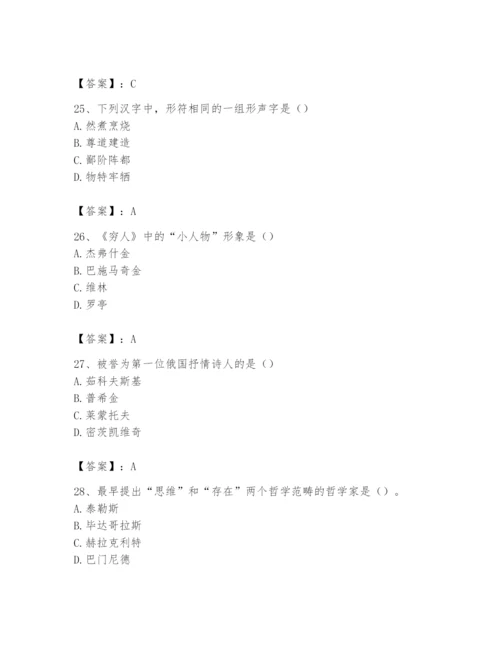 2024年国家电网招聘之文学哲学类题库附参考答案【巩固】.docx