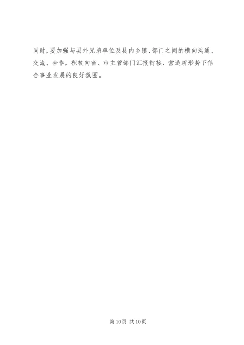 农村合作金融工作会发言.docx