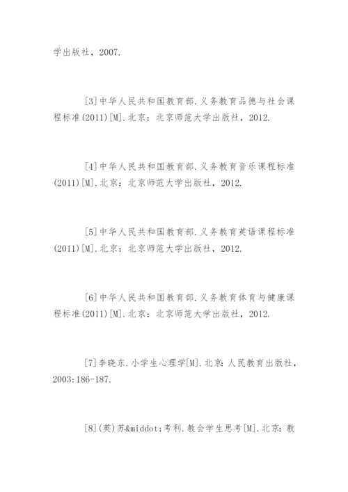 小学数学论文参考文献精编.docx