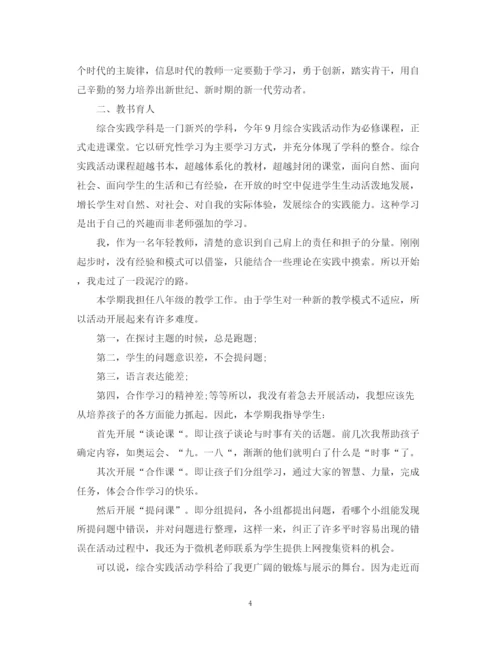 精编之教师个人师德总结范文.docx